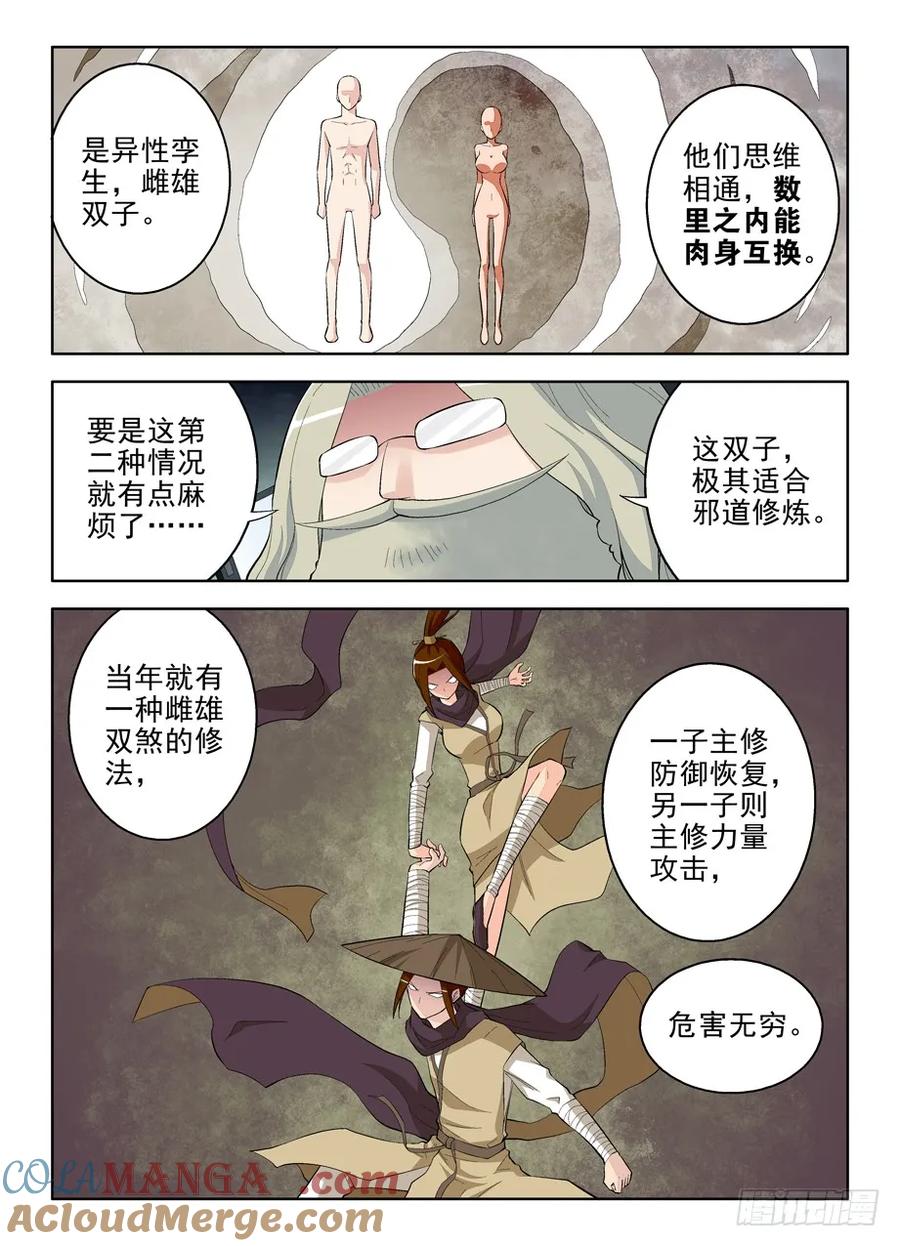 王牌御史 第69话 66,雌雄双煞 第4页