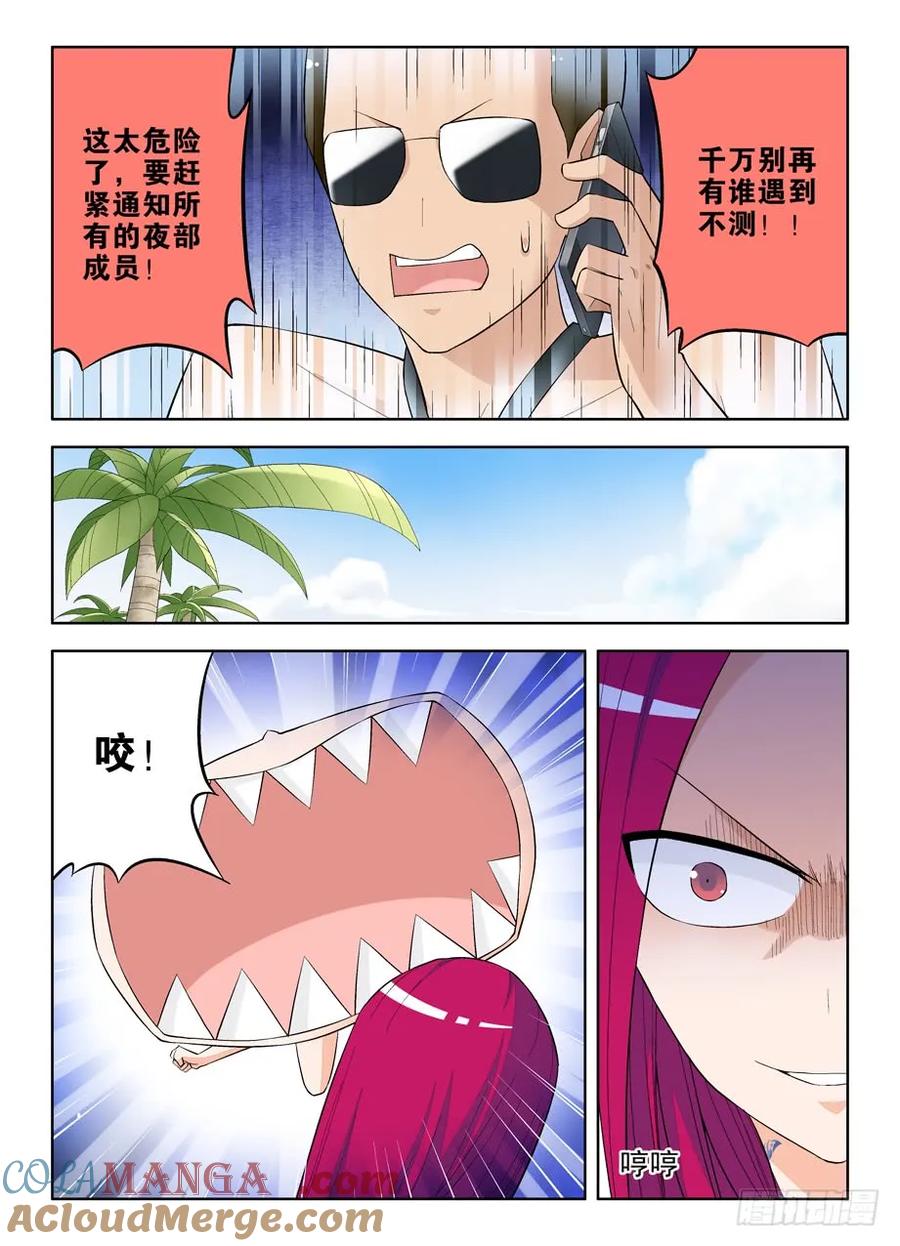 王牌御史 第69话 66,雌雄双煞 第6页