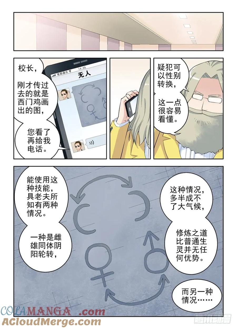王牌御史 第69话 66,雌雄双煞 第3页