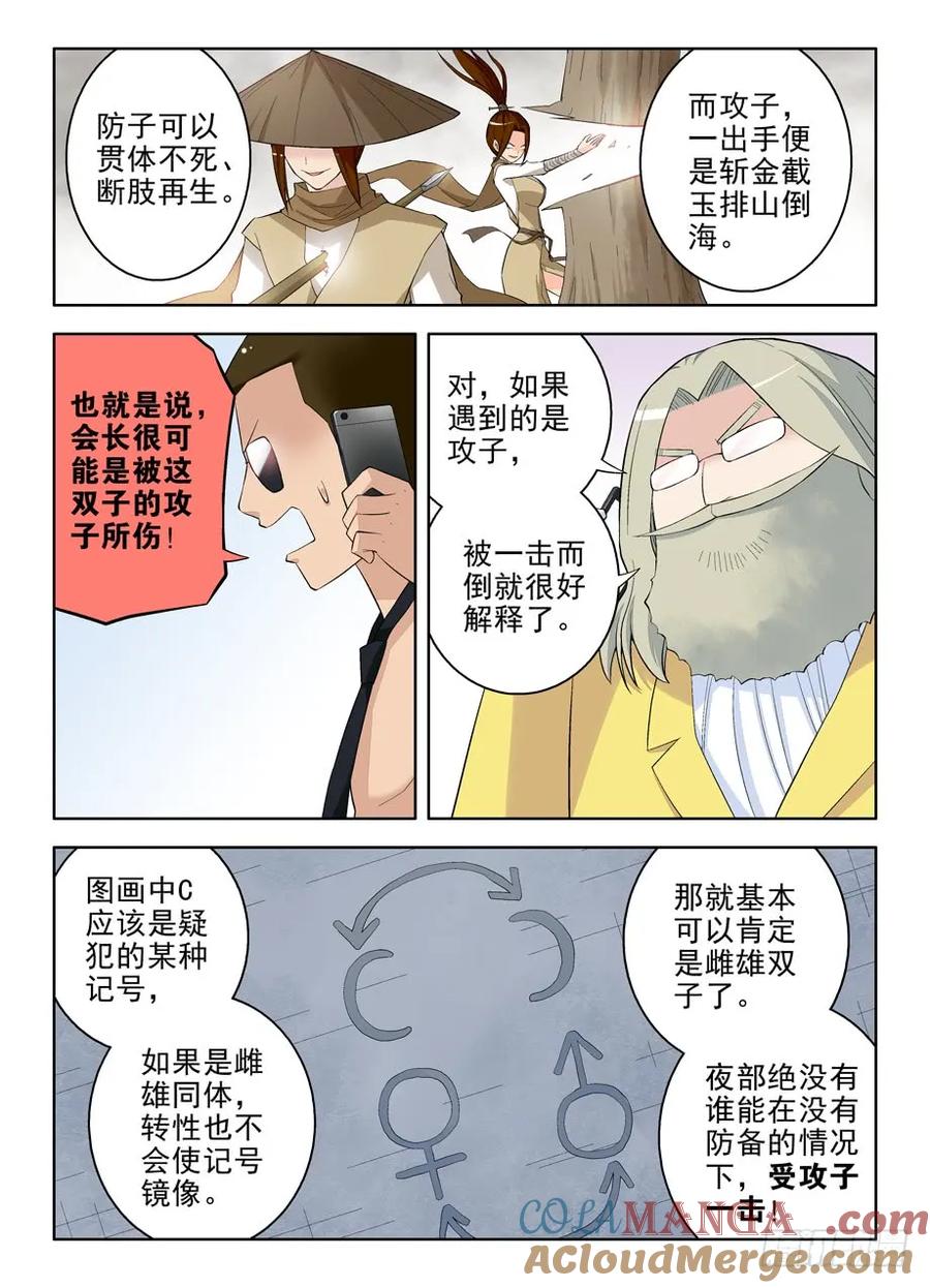 王牌御史 第69话 66,雌雄双煞 第5页