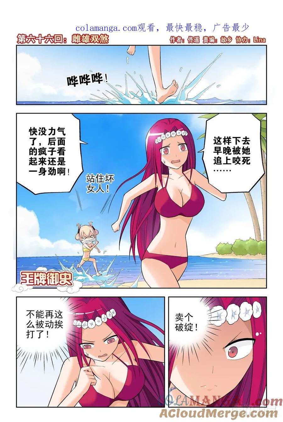 王牌御史 第69话 66,雌雄双煞 第1页