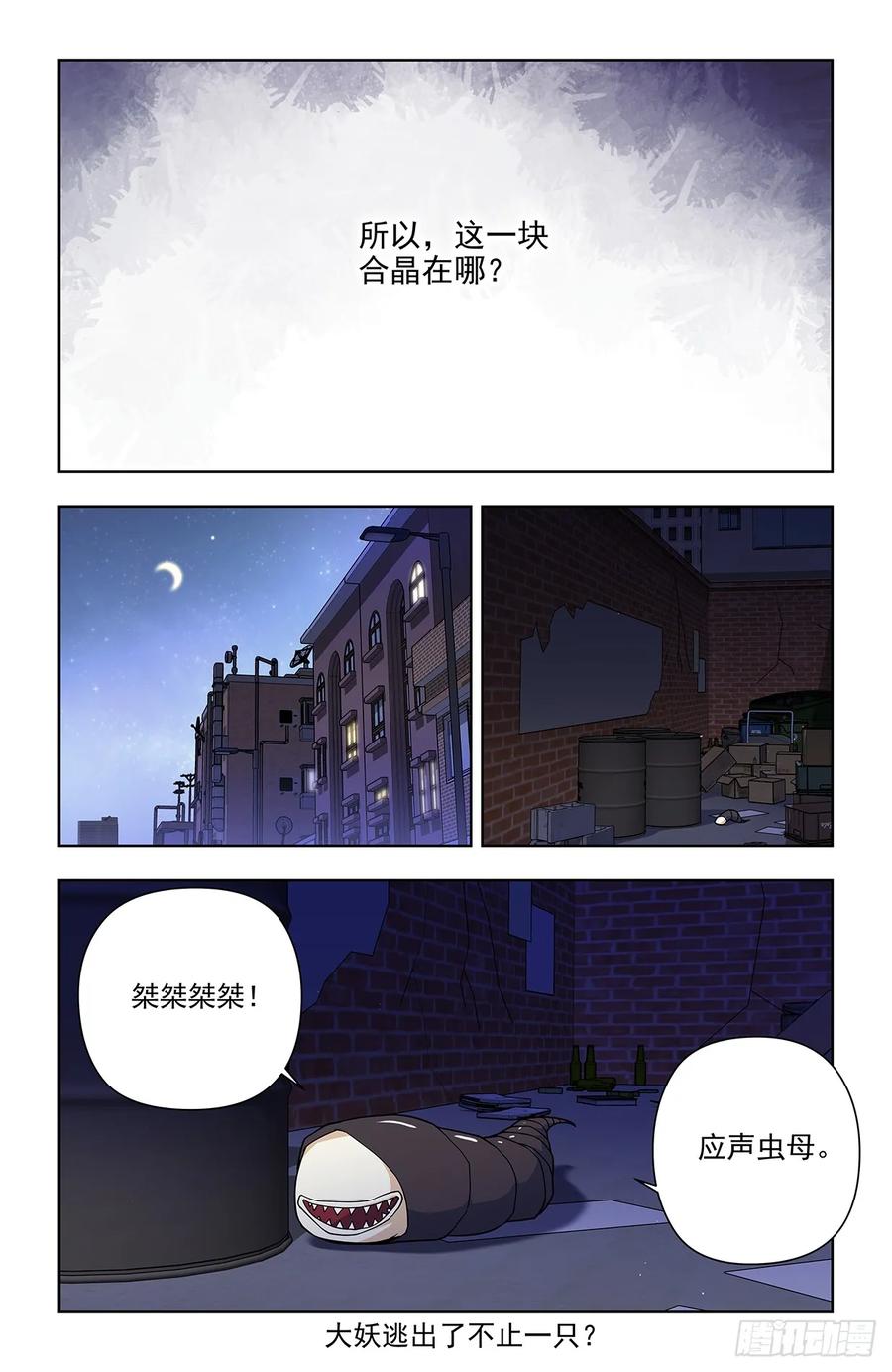 王牌御史 第699话 691，狗男女 第20页
