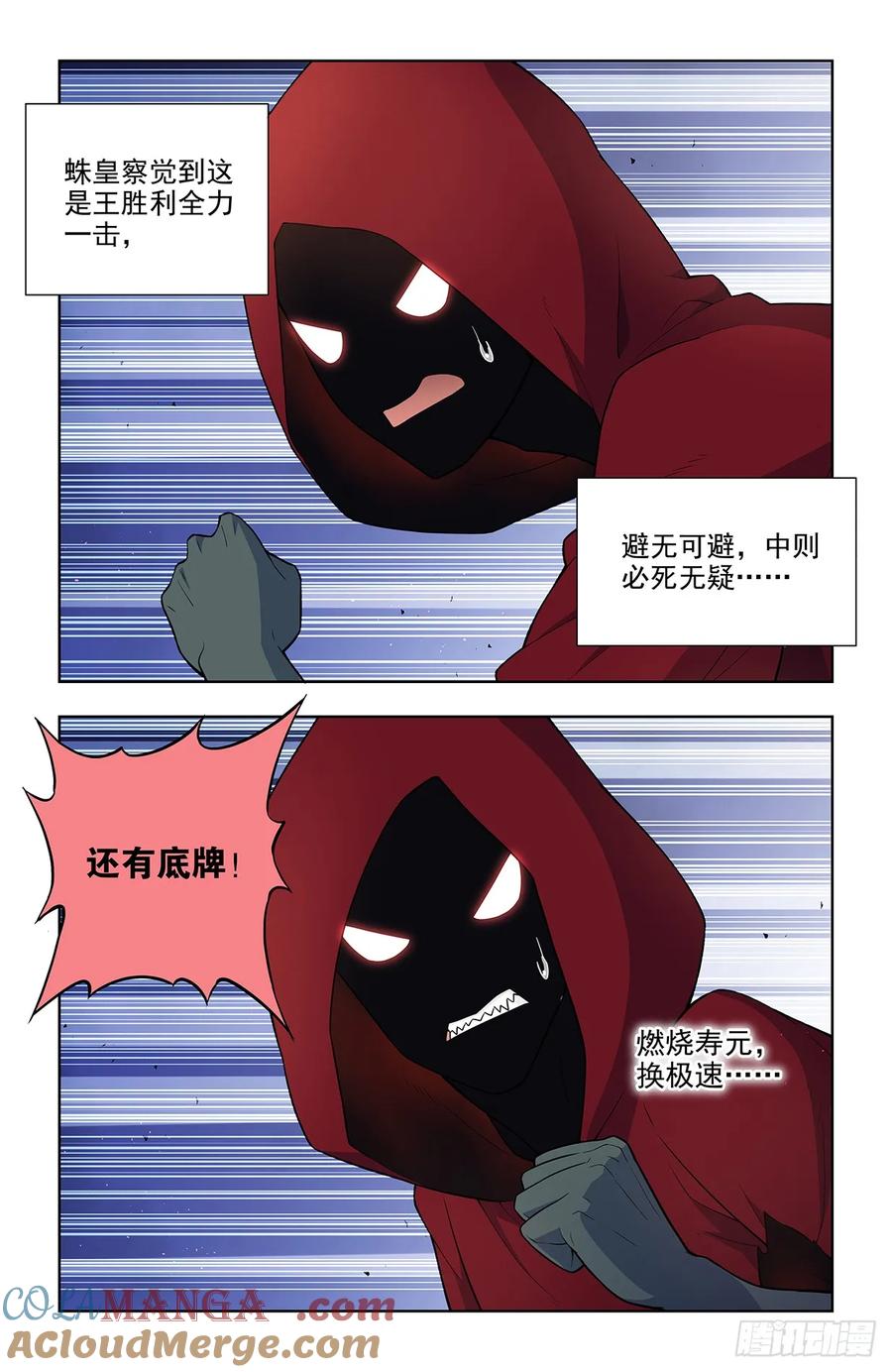 王牌御史 第699话 691，狗男女 第7页