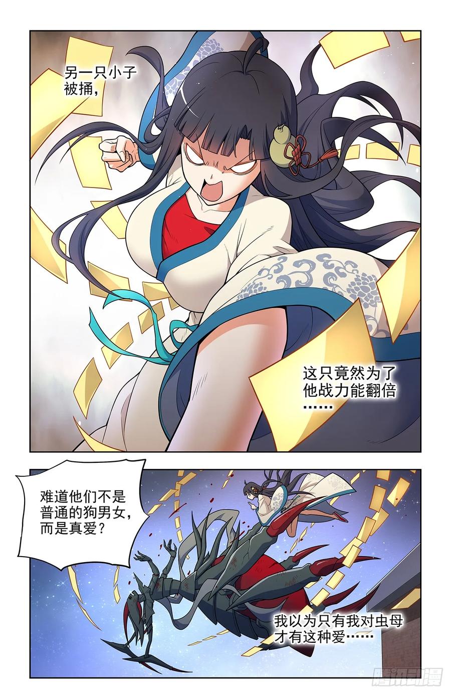 王牌御史 第699话 691，狗男女 第2页