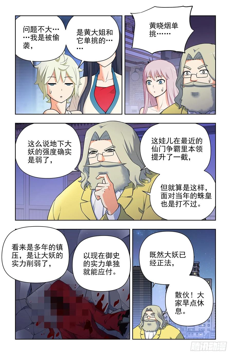 王牌御史 第699话 691，狗男女 第18页