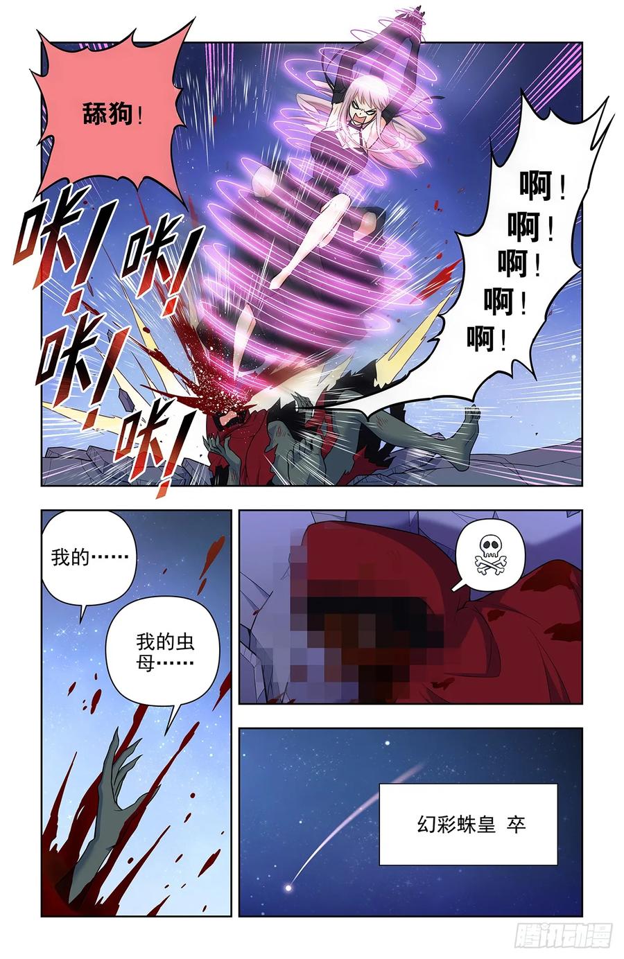 王牌御史 第699话 691，狗男女 第12页