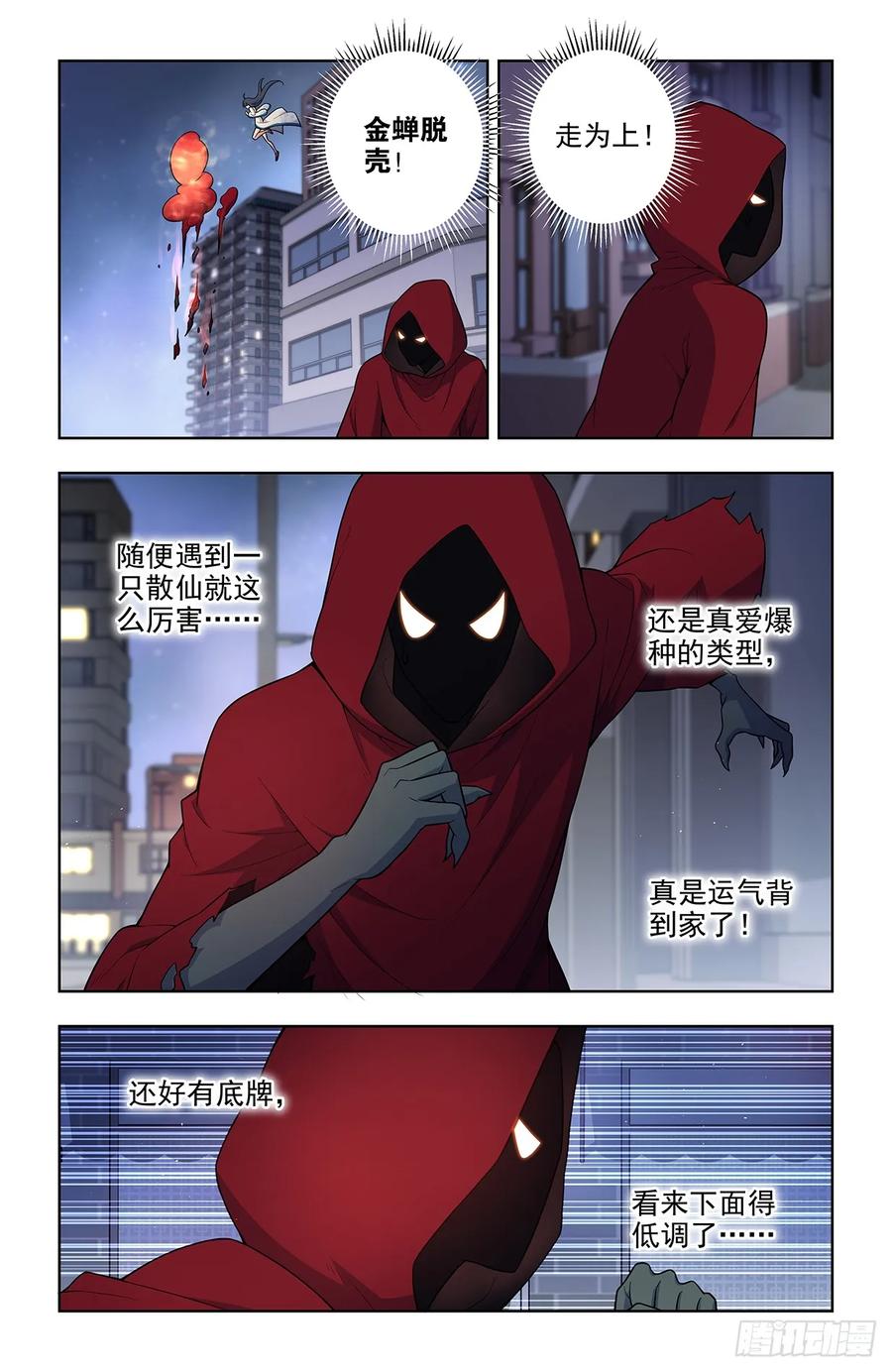 王牌御史 第699话 691，狗男女 第4页