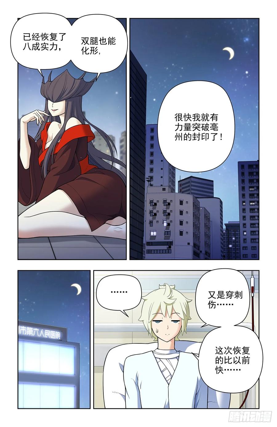 王牌御史 第700话 692，肉腿妹子 第8页