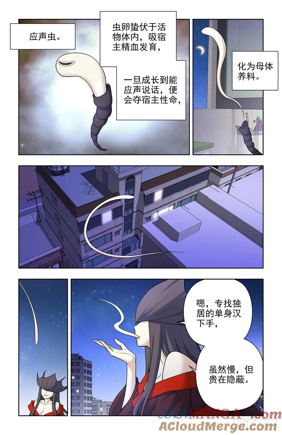王牌御史 第700话 692，肉腿妹子 第7页