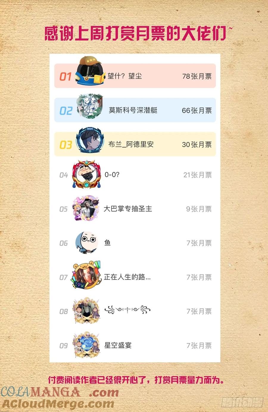 王牌御史 第700话 692，肉腿妹子 第17页