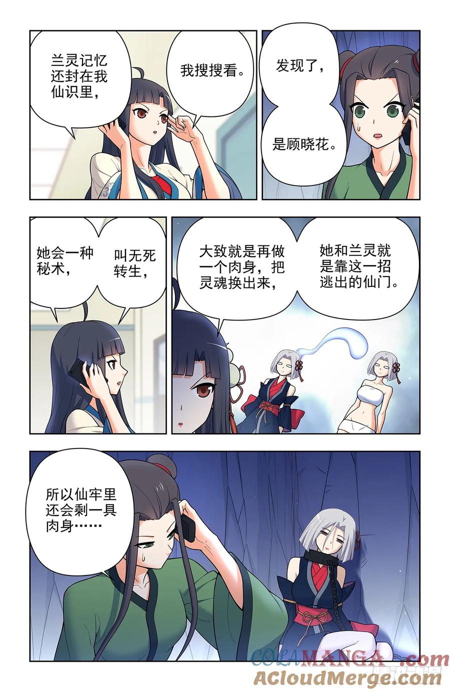 王牌御史 第700话 692，肉腿妹子 第13页