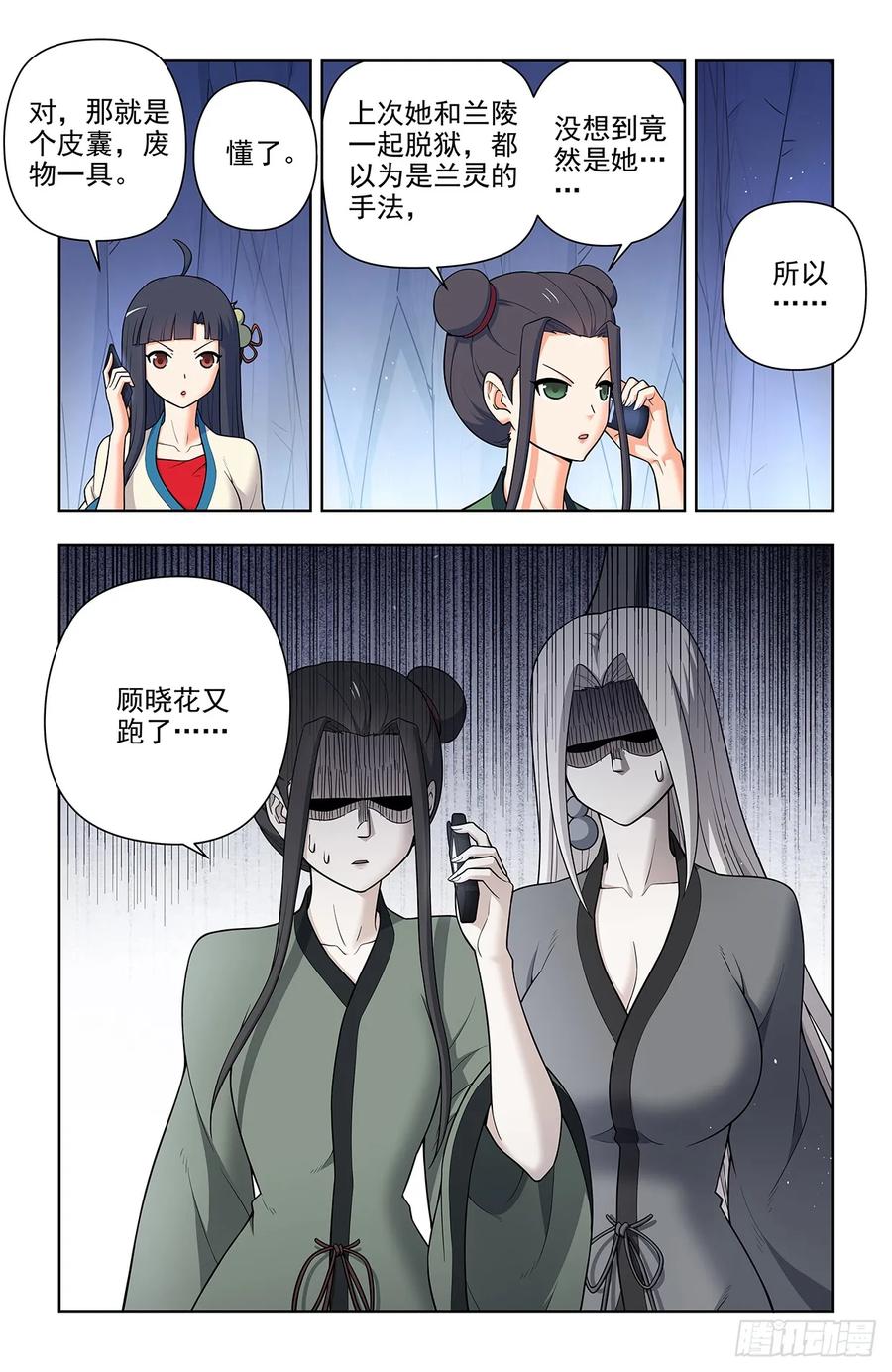 王牌御史 第700话 692，肉腿妹子 第14页