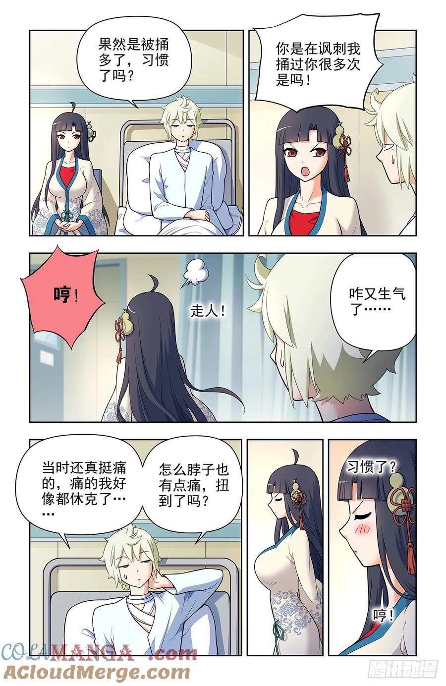 王牌御史 第700话 692，肉腿妹子 第9页