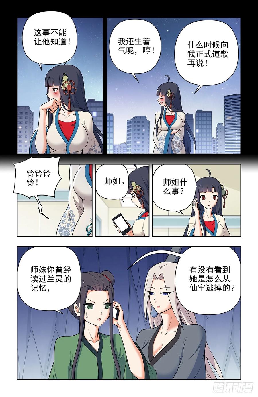 王牌御史 第700话 692，肉腿妹子 第12页