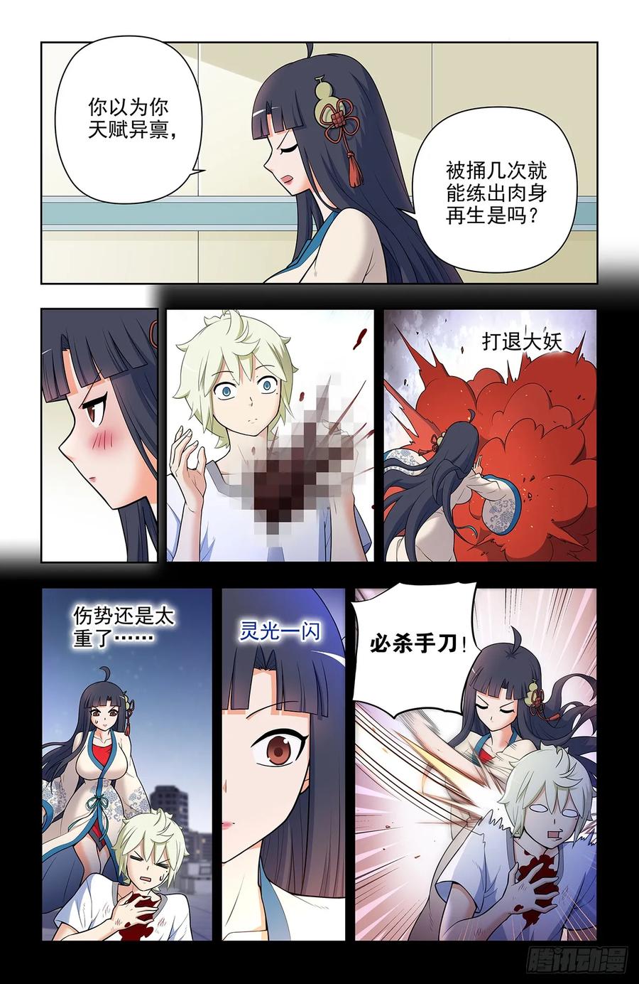 王牌御史 第700话 692，肉腿妹子 第10页