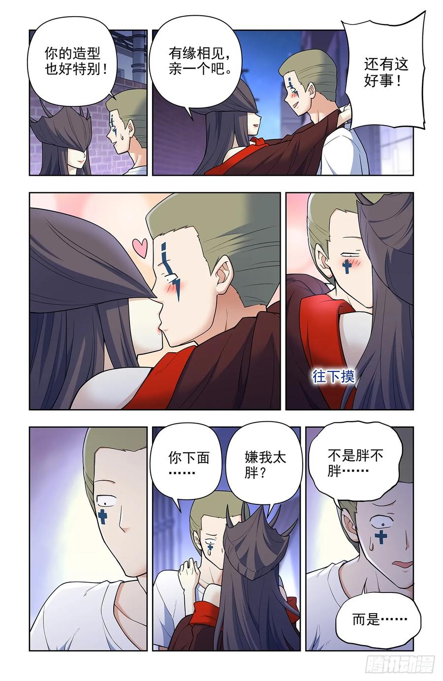 王牌御史 第700话 692，肉腿妹子 第2页