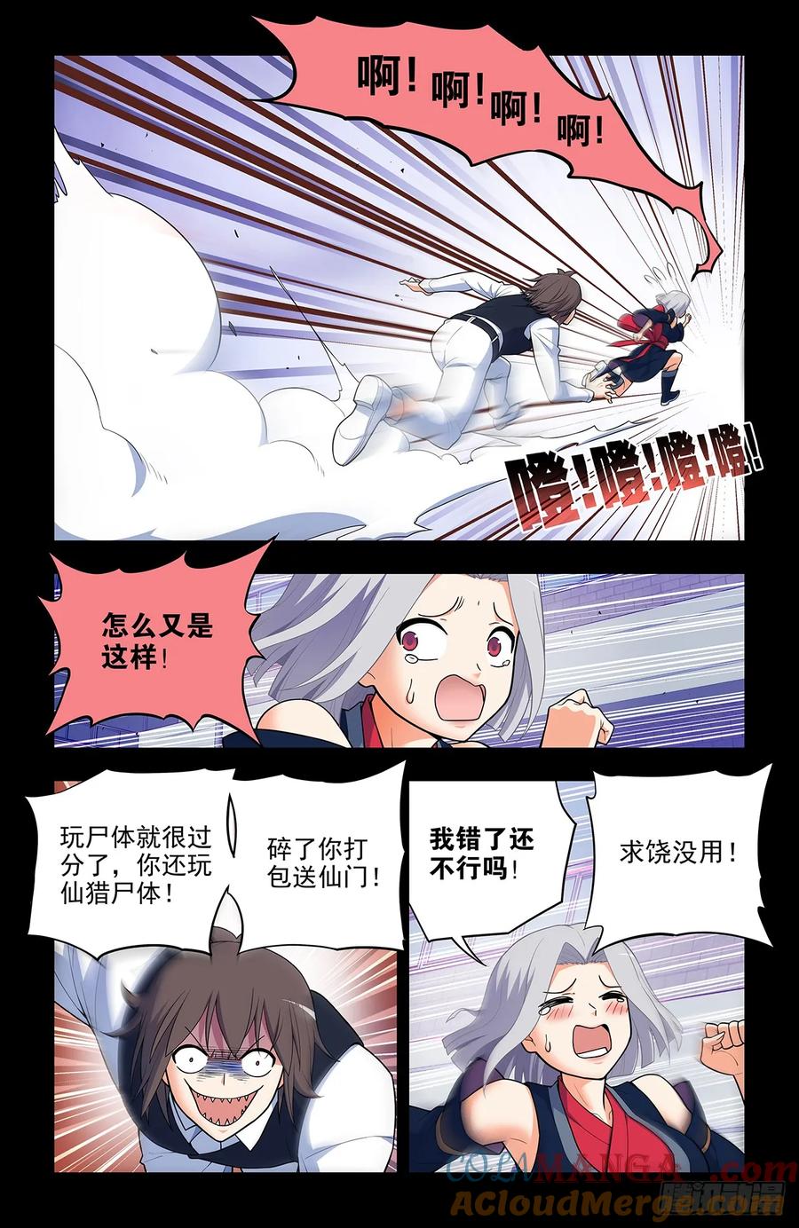 王牌御史 第701话 693，我可不是好欺负的！ 第3页