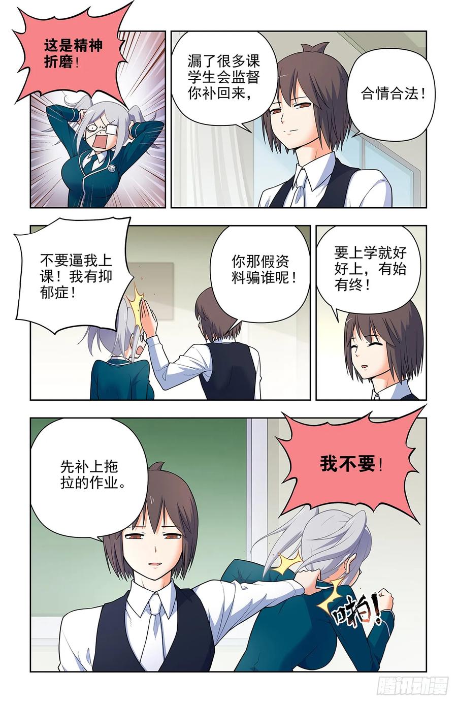 王牌御史 第701话 693，我可不是好欺负的！ 第6页
