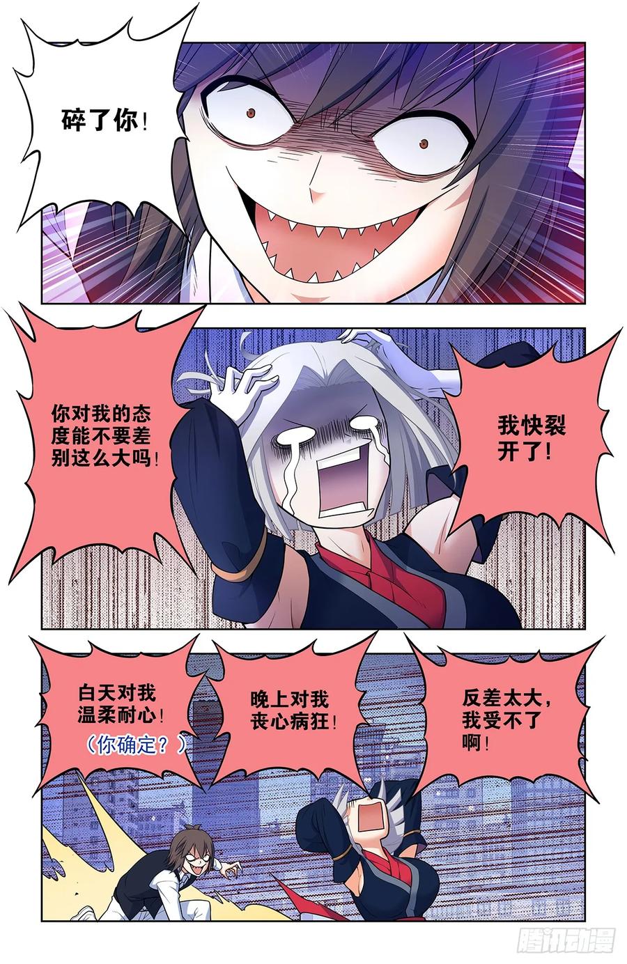 王牌御史 第701话 693，我可不是好欺负的！ 第14页