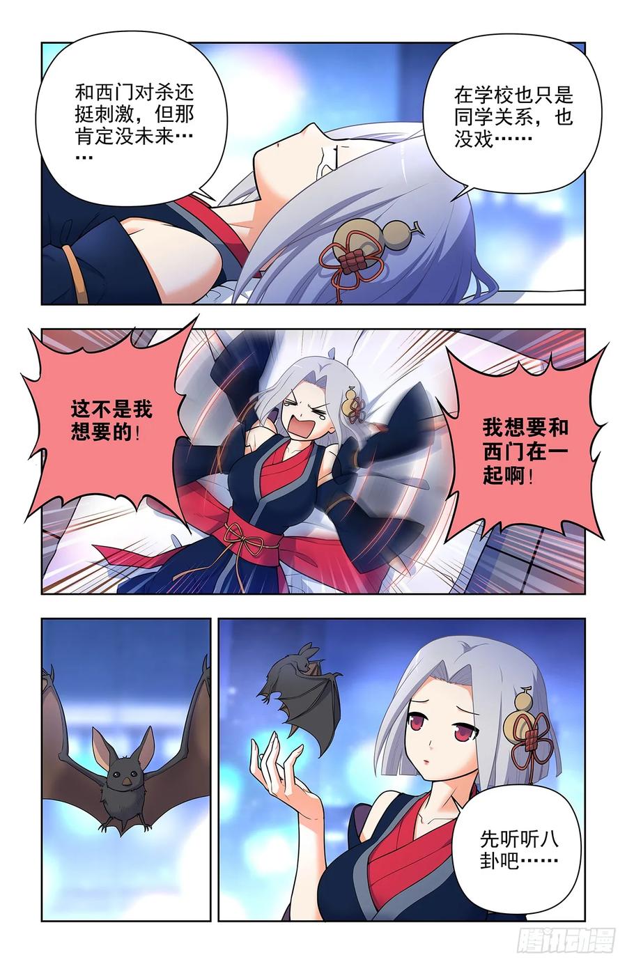 王牌御史 第702话 694，大家的精神状态都不太好 第14页