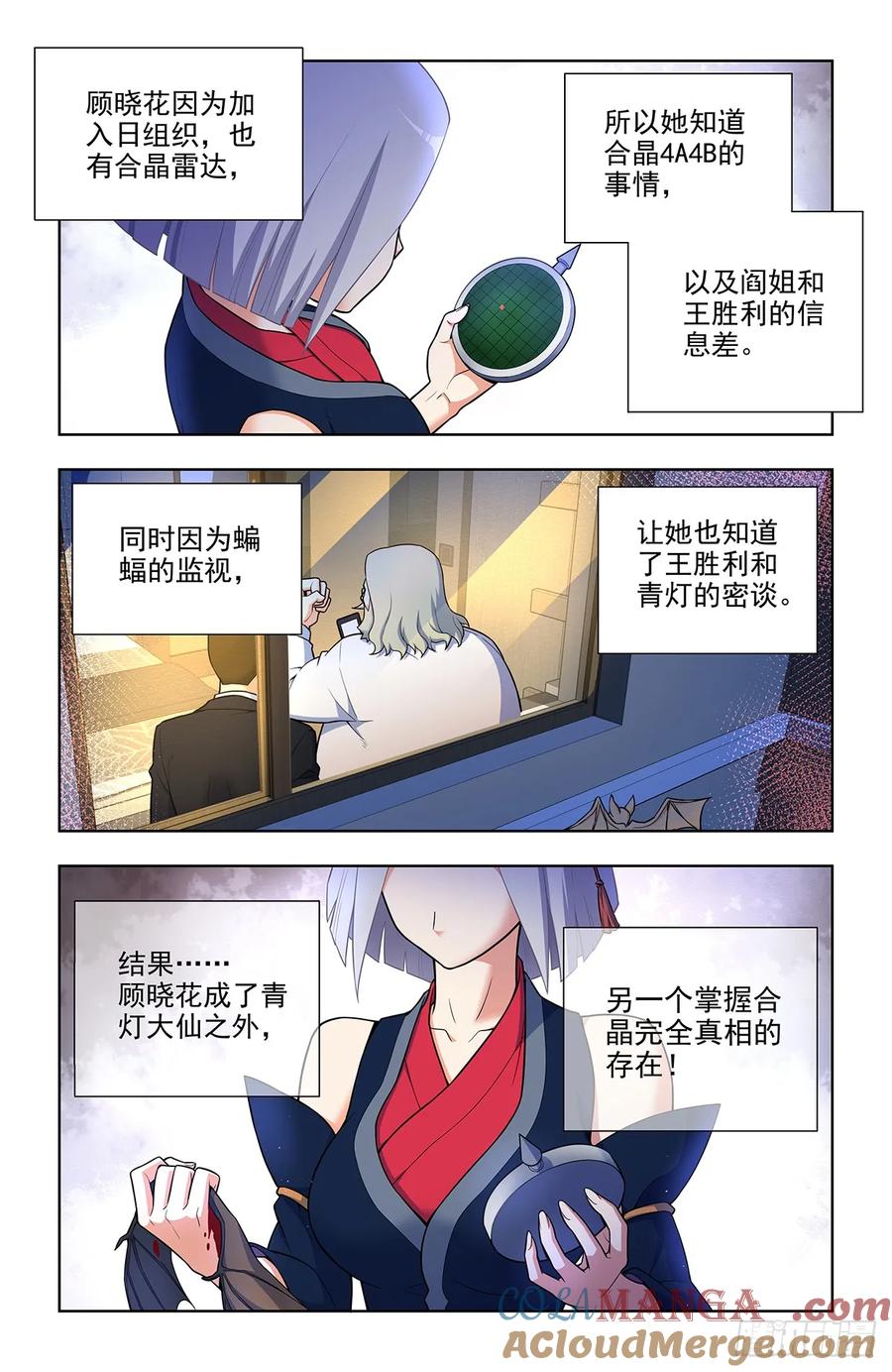 王牌御史 第702话 694，大家的精神状态都不太好 第17页