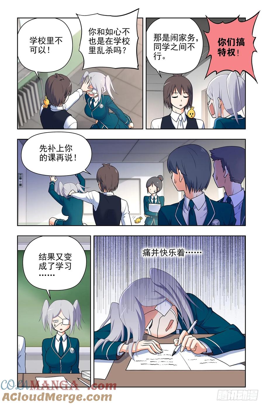 王牌御史 第702话 694，大家的精神状态都不太好 第9页