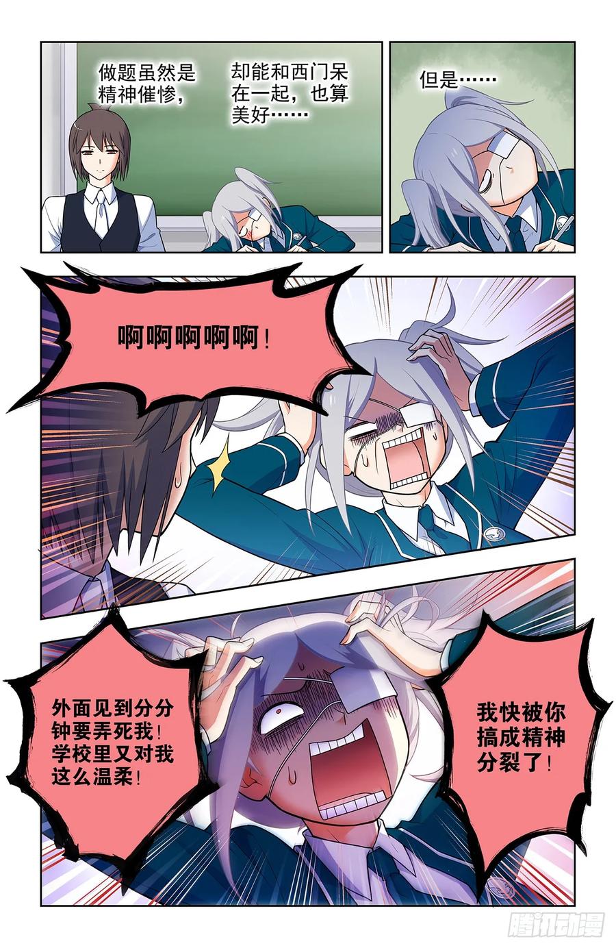 王牌御史 第702话 694，大家的精神状态都不太好 第10页