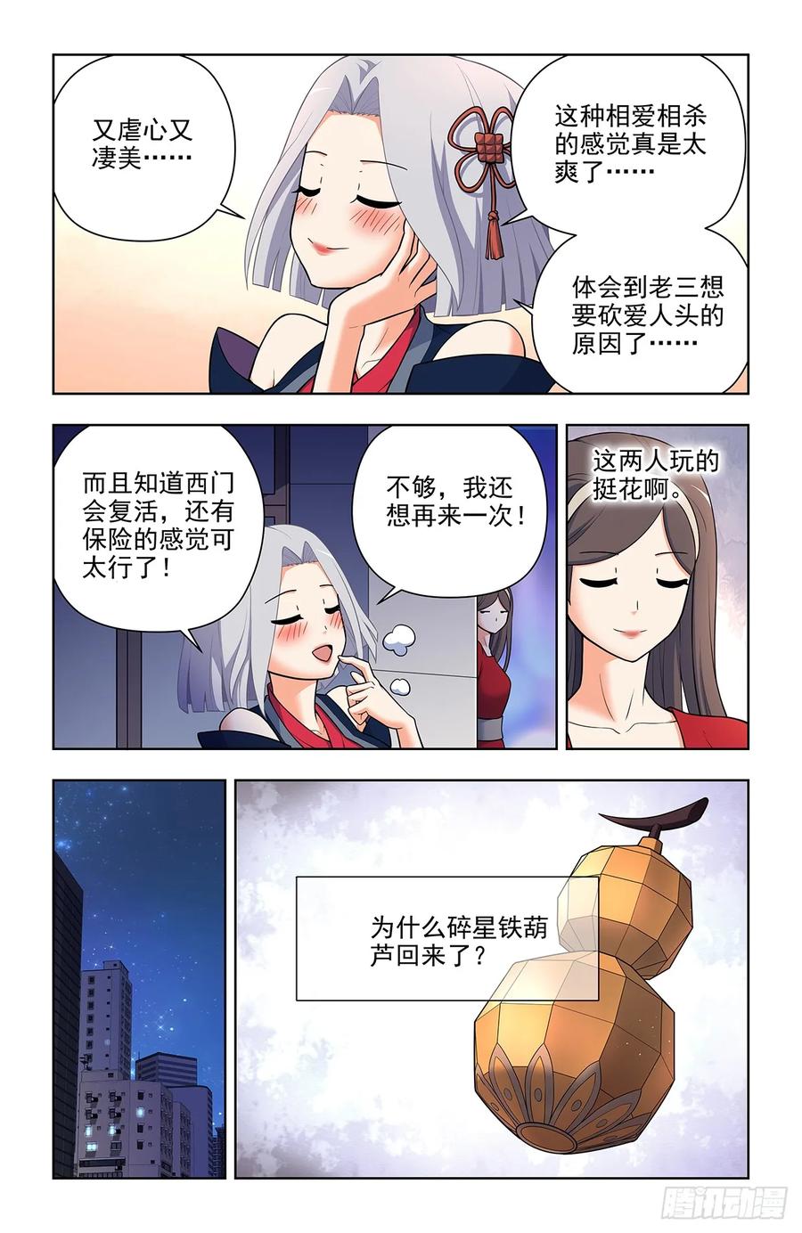 王牌御史 第702话 694，大家的精神状态都不太好 第6页