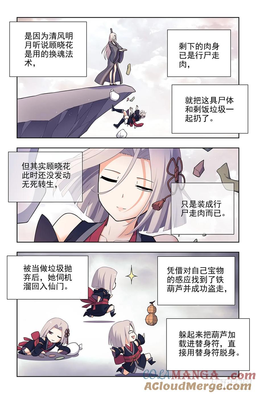 王牌御史 第702话 694，大家的精神状态都不太好 第7页