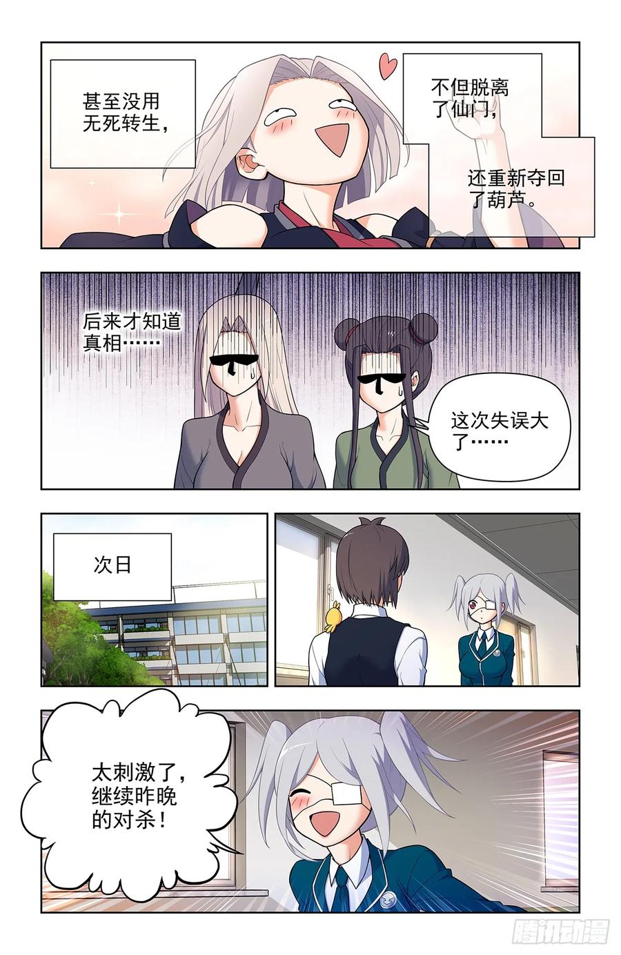 王牌御史 第702话 694，大家的精神状态都不太好 第8页