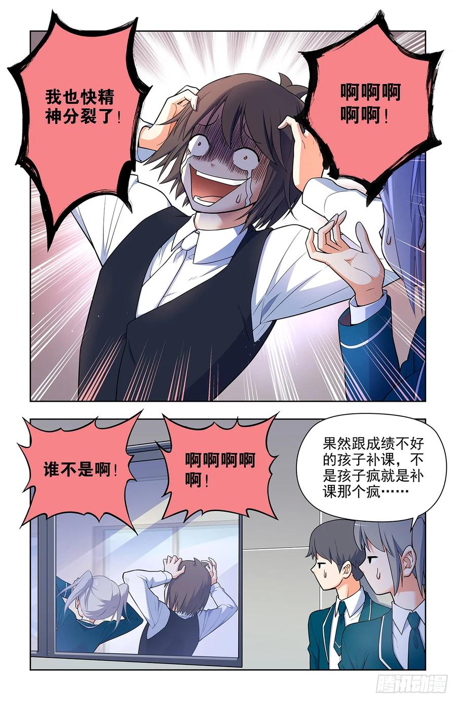 王牌御史 第702话 694，大家的精神状态都不太好 第12页
