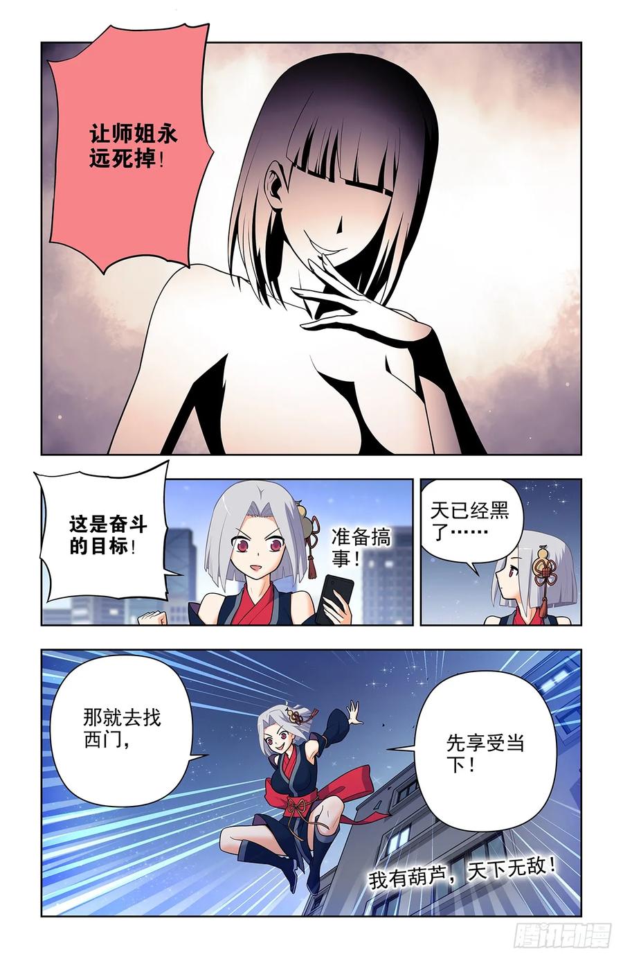 王牌御史 第703话 695，应声虫母 第2页