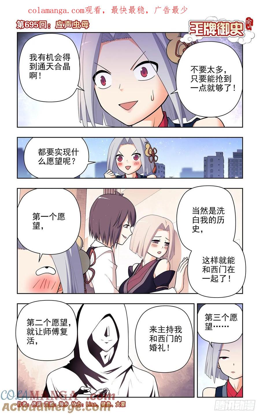 王牌御史 第703话 695，应声虫母 第1页