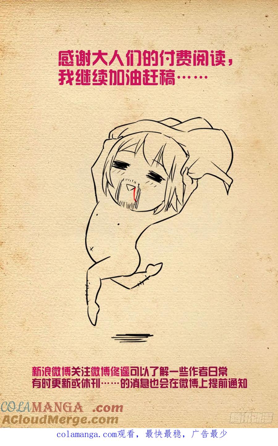 王牌御史 第703话 695，应声虫母 第21页
