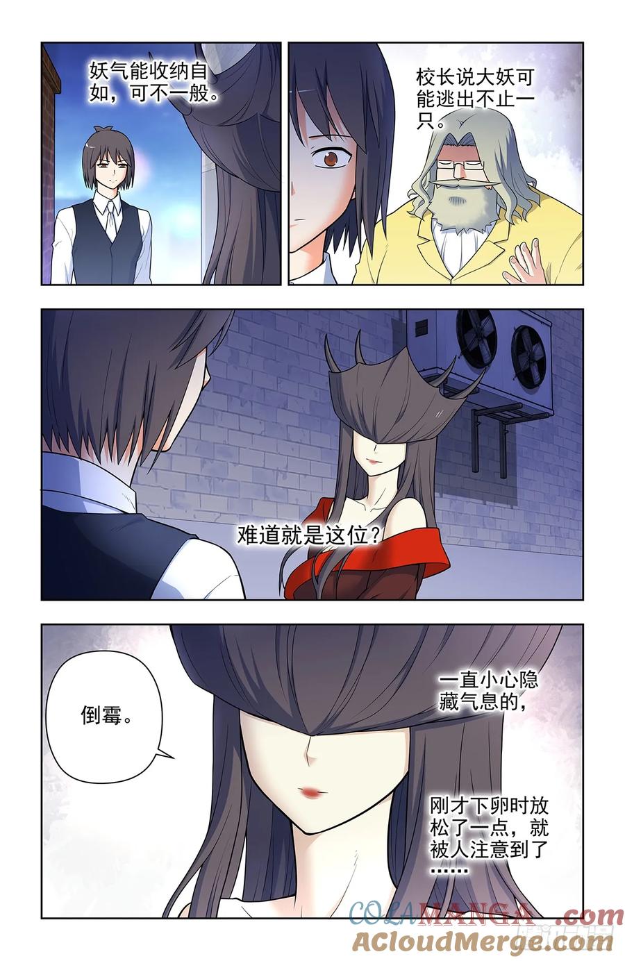 王牌御史 第703话 695，应声虫母 第9页