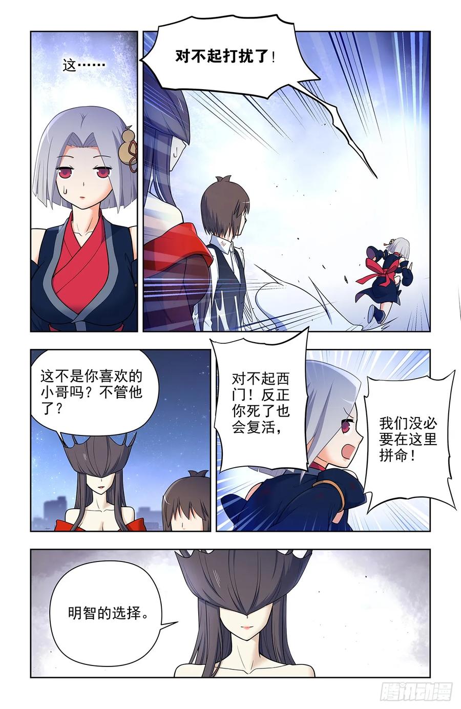 王牌御史 第704话 696，初吻 第12页