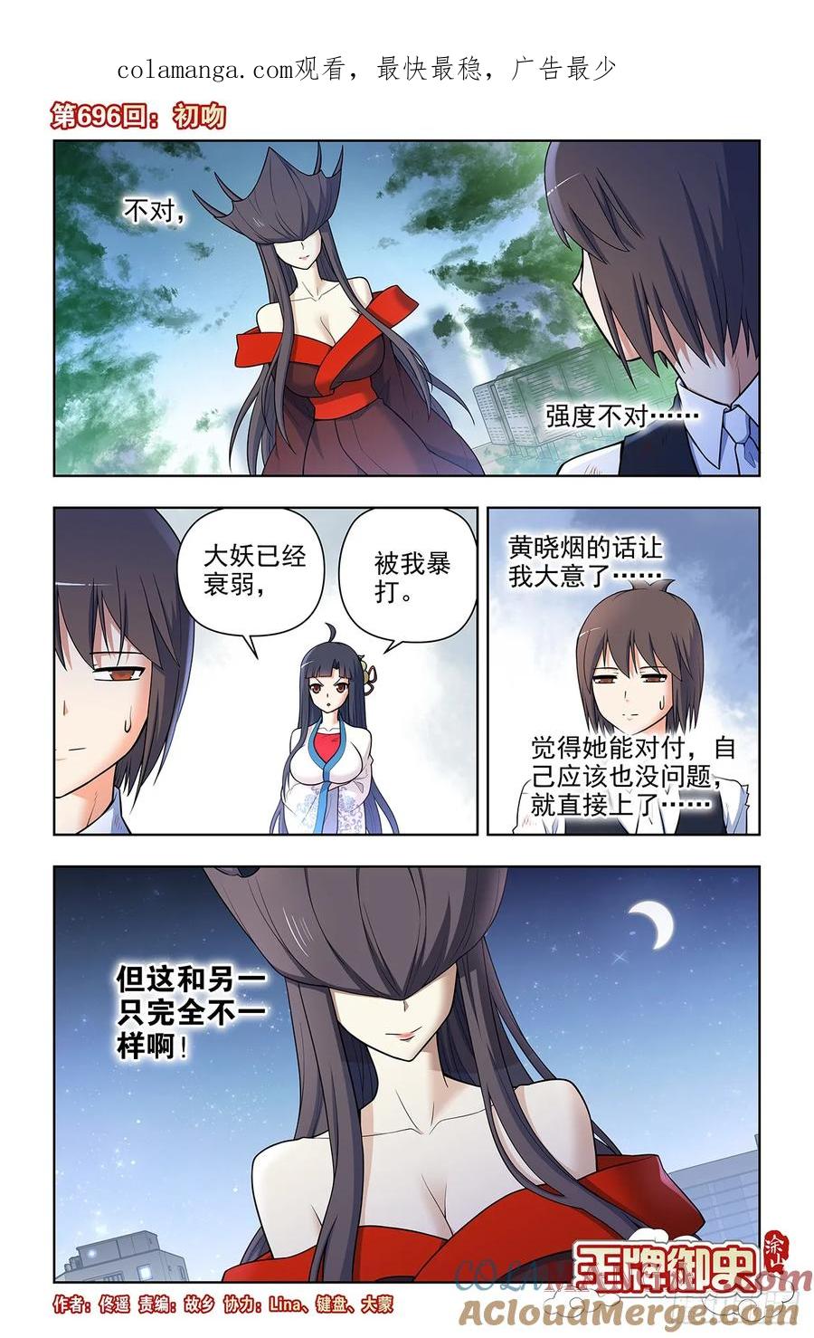 王牌御史 第704话 696，初吻 第1页