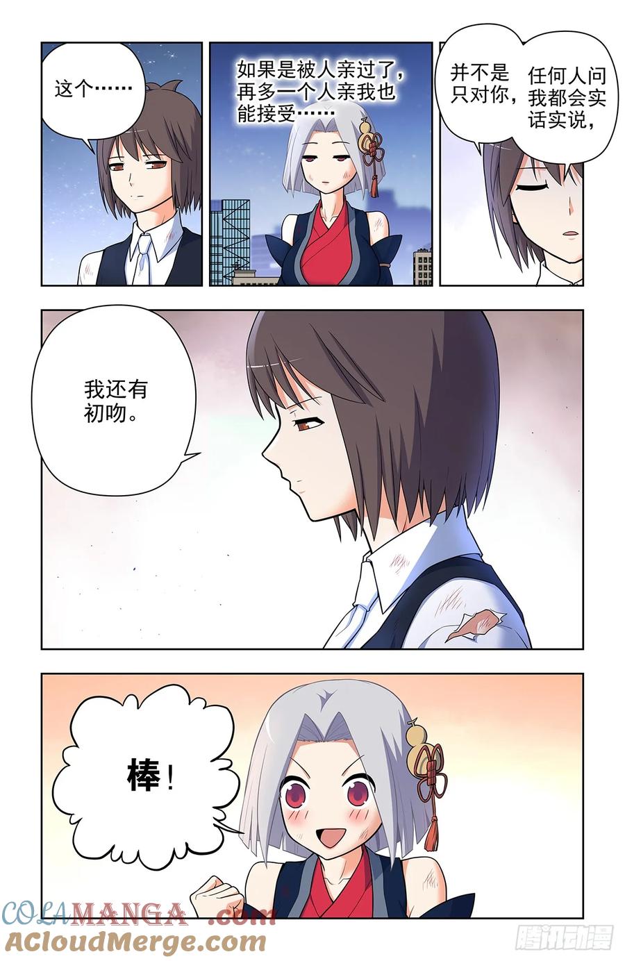 王牌御史 第704话 696，初吻 第15页