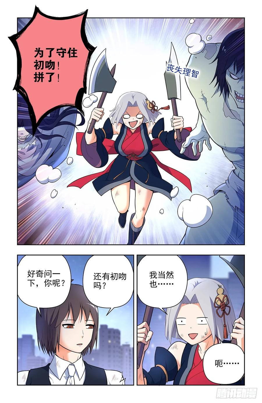 王牌御史 第704话 696，初吻 第16页