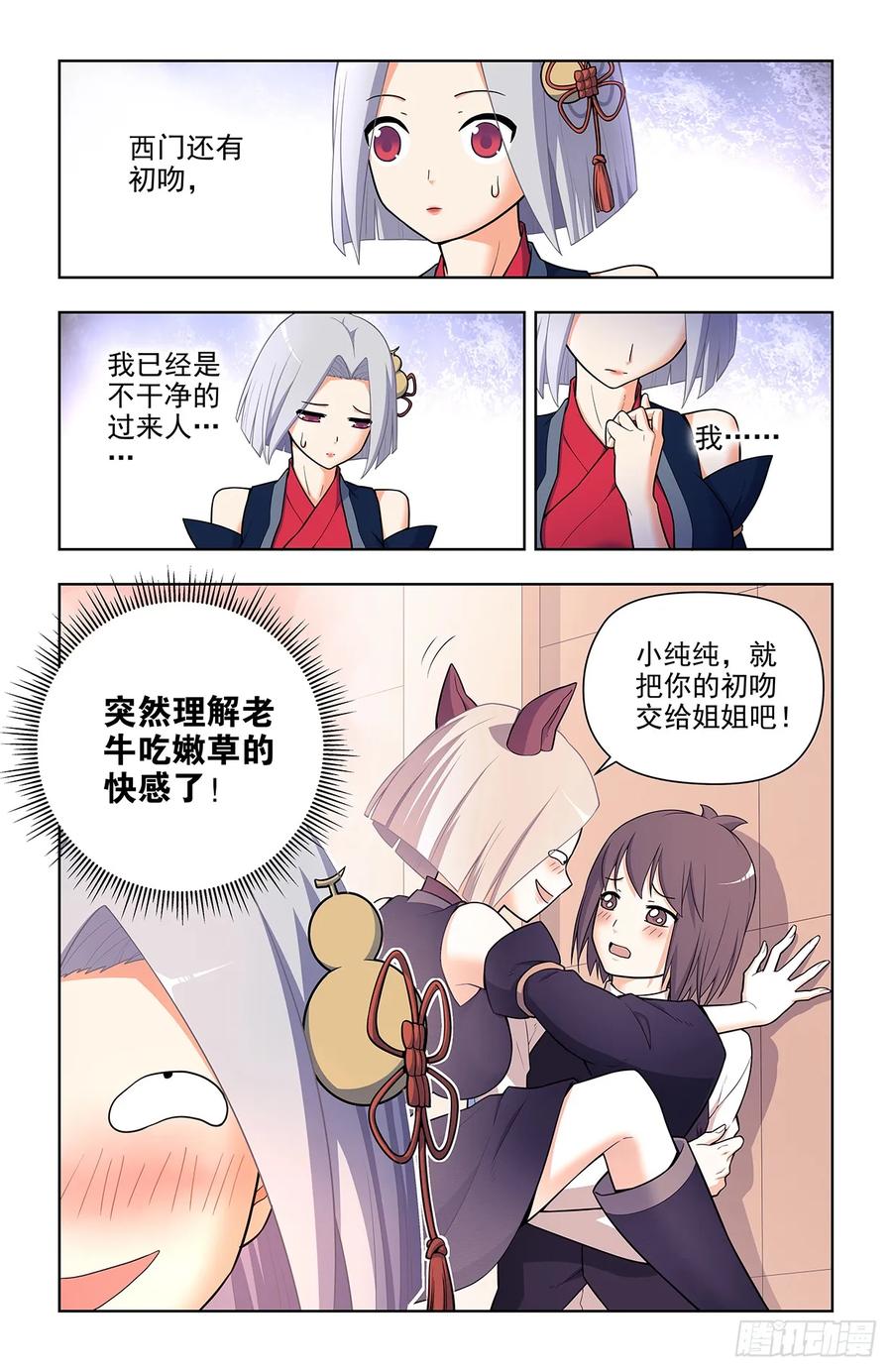 王牌御史 第705话 697，好久不见 第4页