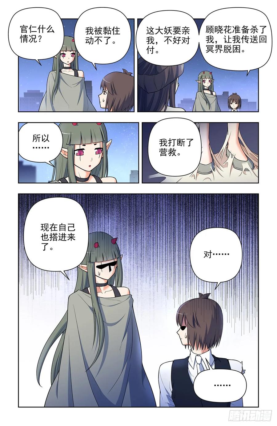 王牌御史 第705话 697，好久不见 第18页