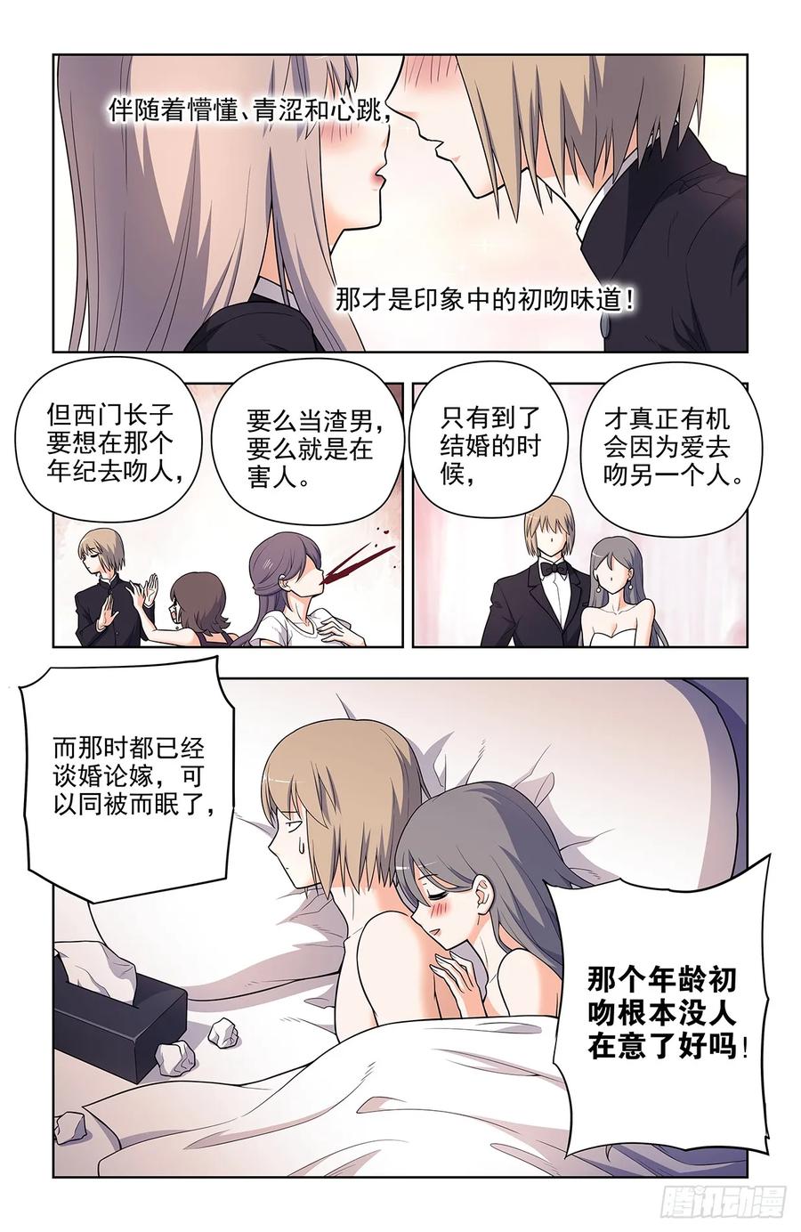 王牌御史 第705话 697，好久不见 第2页