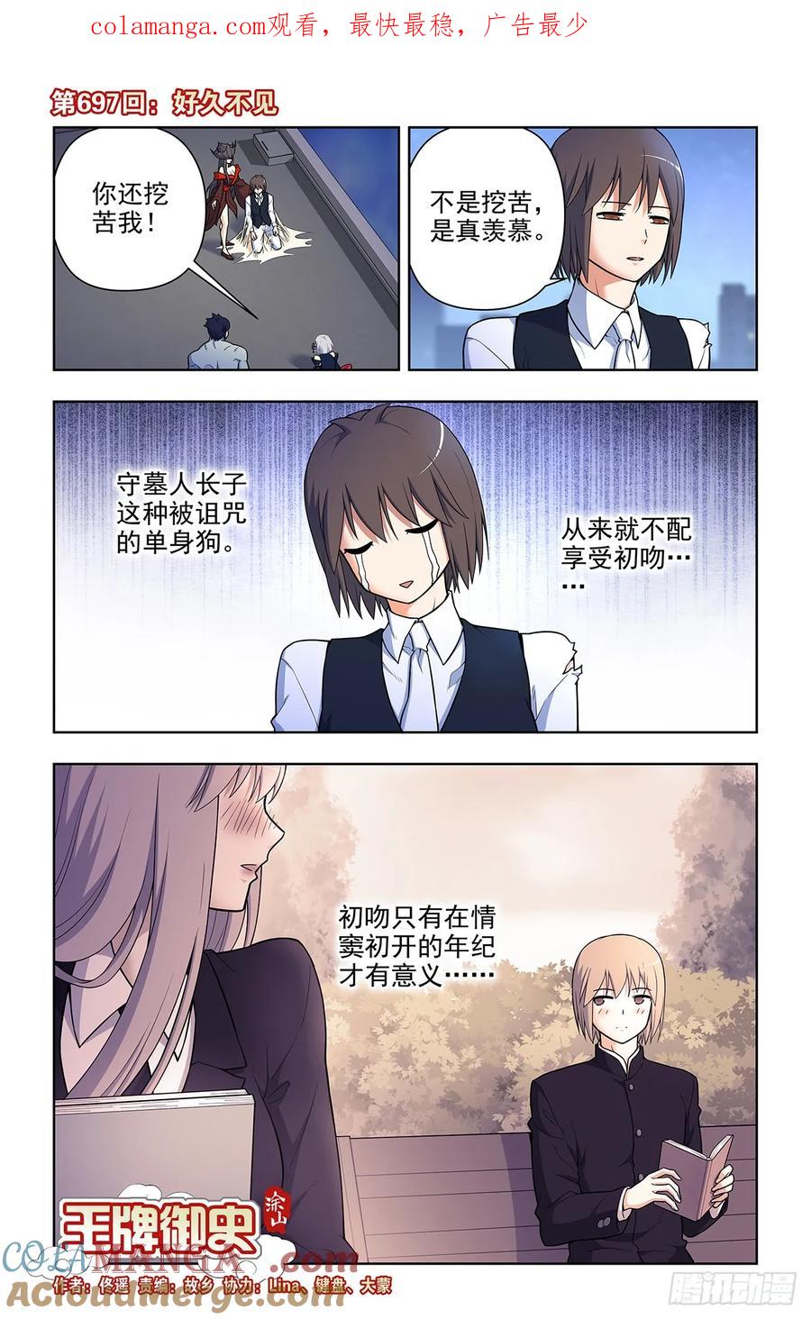 王牌御史 第705话 697，好久不见 第1页