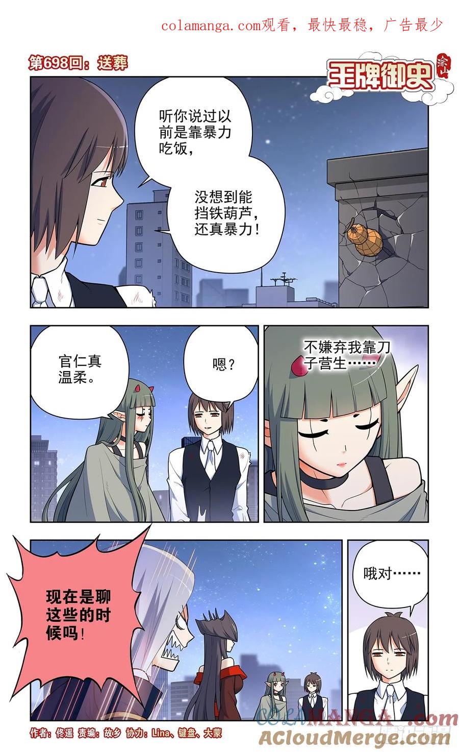 王牌御史 第706话 698，送葬 第1页