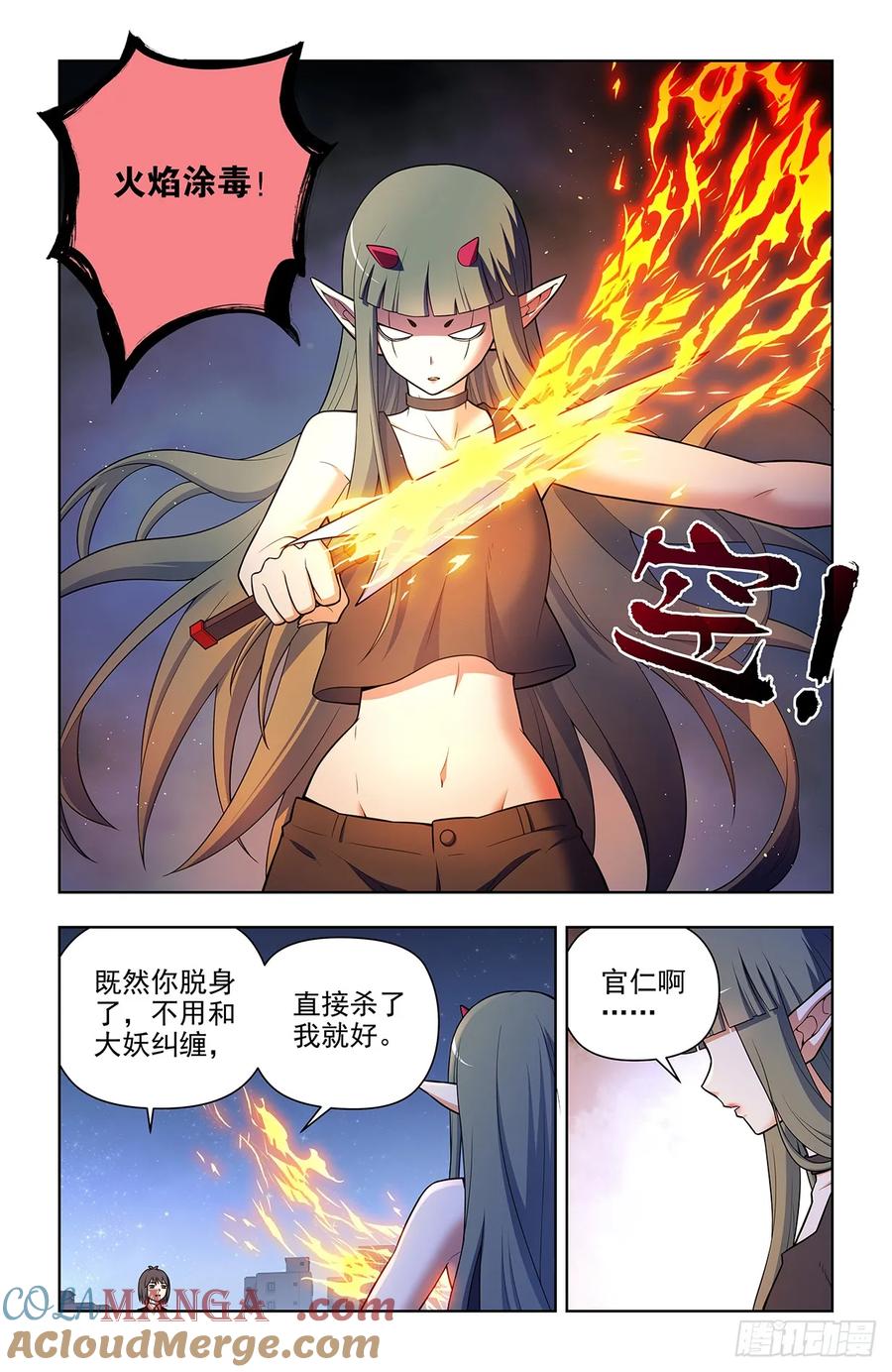王牌御史 第706话 698，送葬 第7页