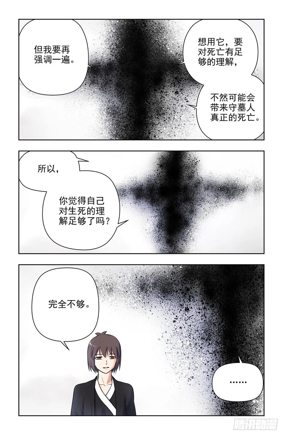 王牌御史 第706话 698，送葬 第16页