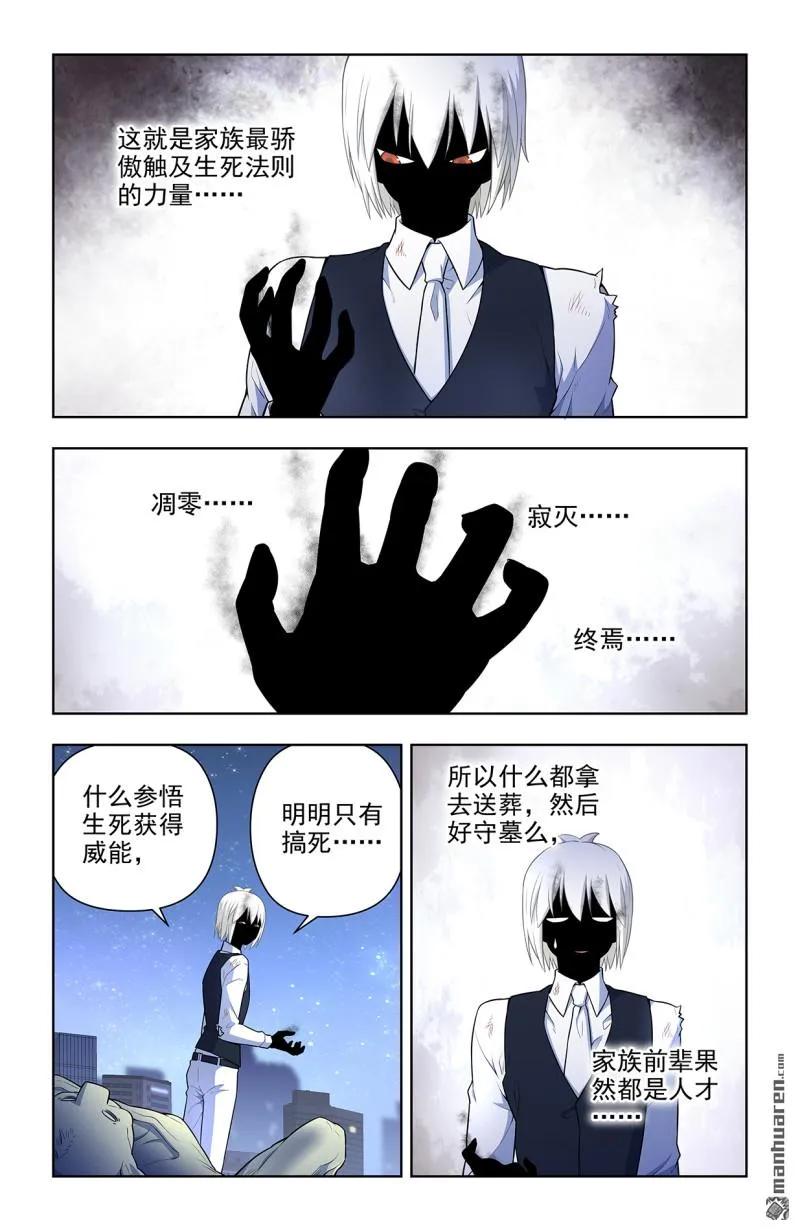 王牌御史 第707话 699，生死 第4页