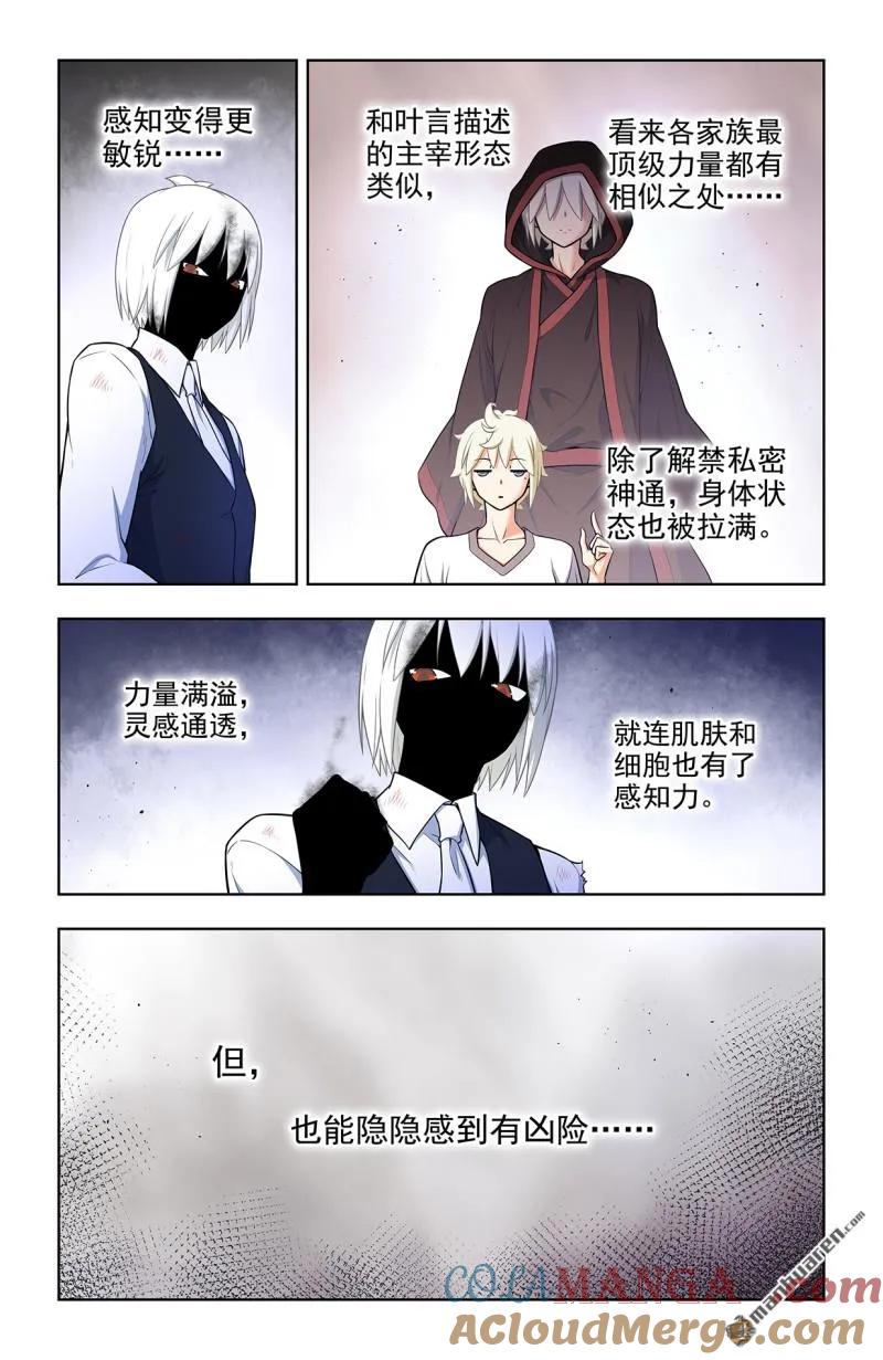 王牌御史 第707话 699，生死 第5页