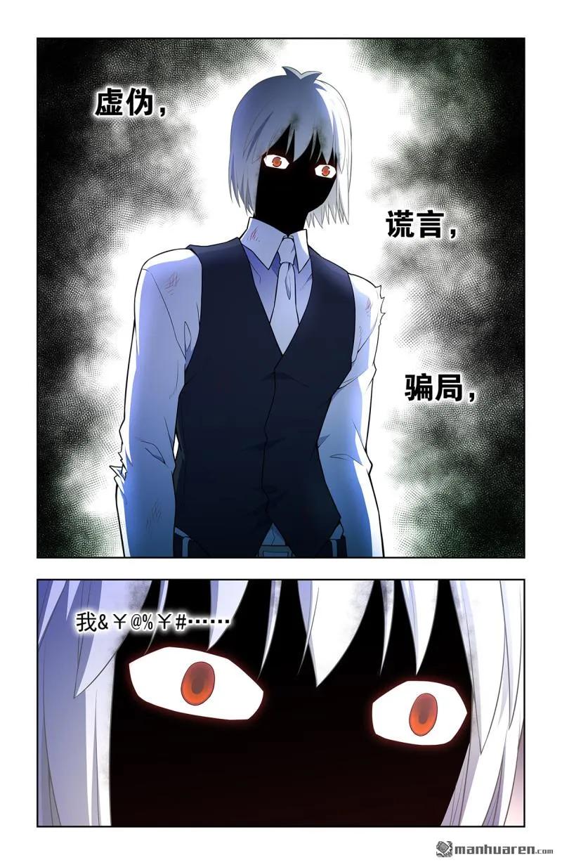 王牌御史 第707话 699，生死 第16页