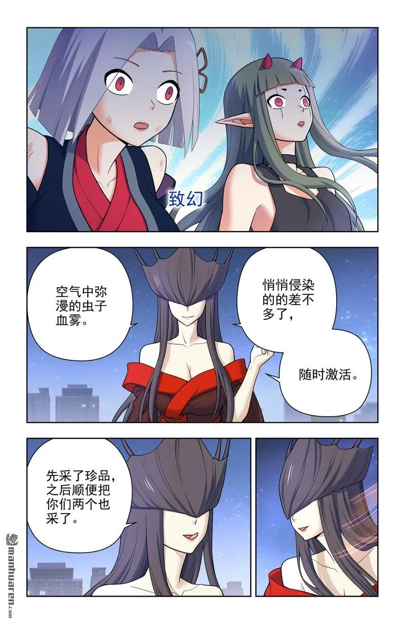 王牌御史 第708话 700，你究竟有几个好妹妹？ 第8页
